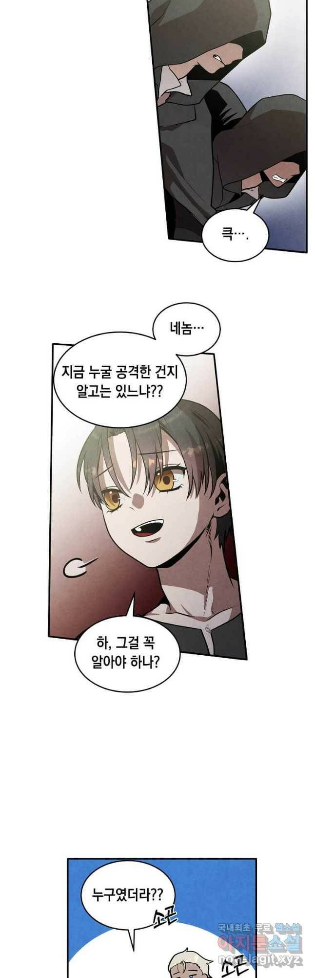 후작가의 역대급 막내아들 53화 27