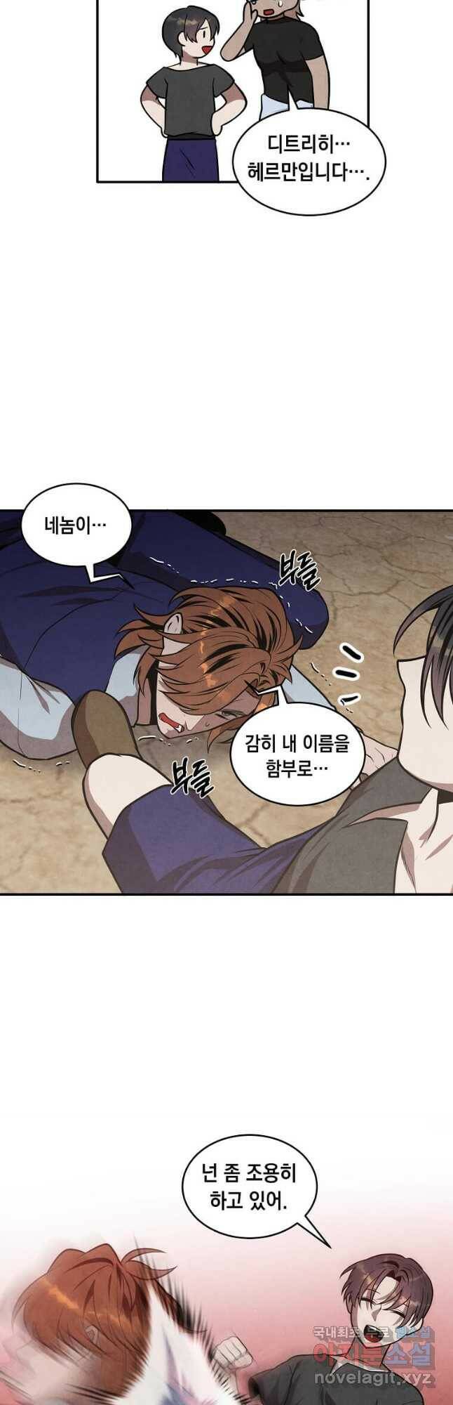 후작가의 역대급 막내아들 53화 28