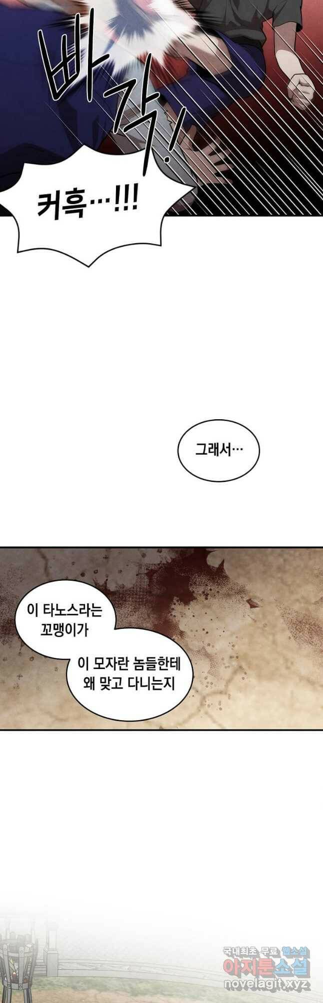 후작가의 역대급 막내아들 53화 29