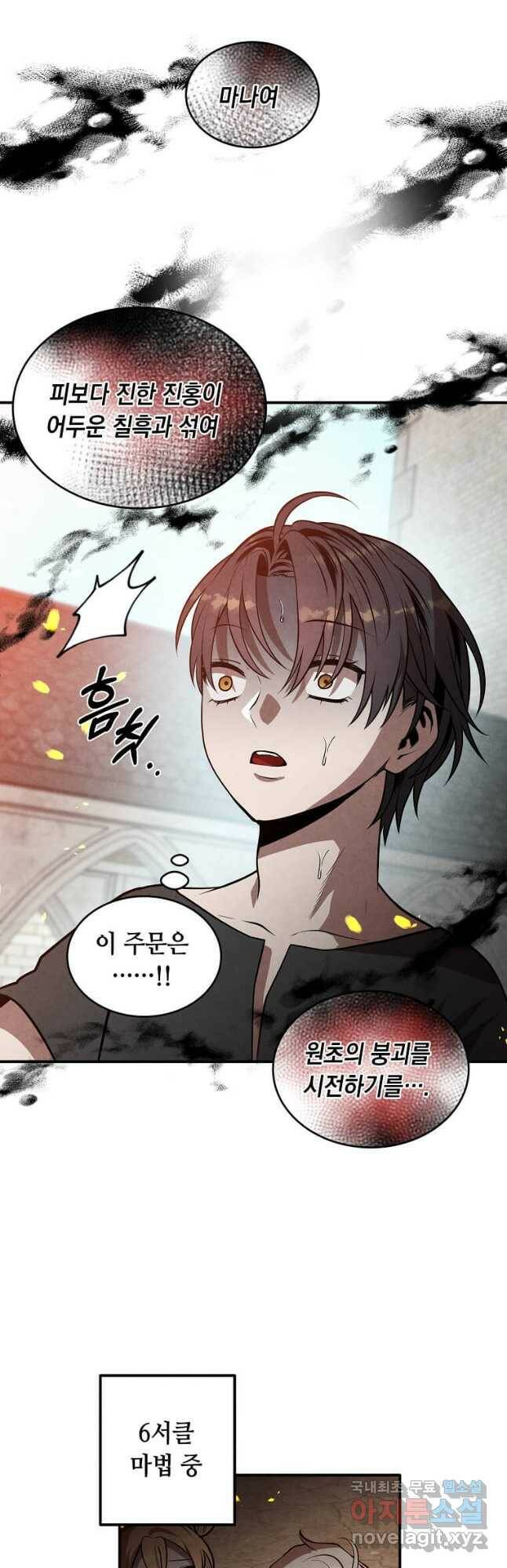 후작가의 역대급 막내아들 53화 33