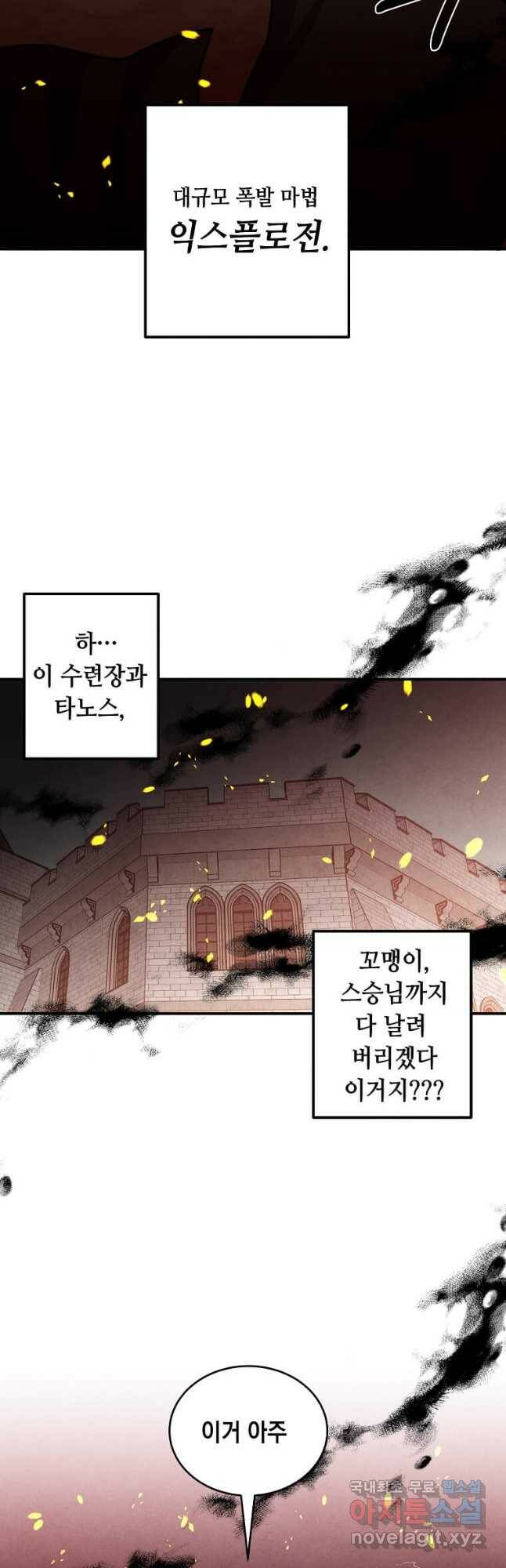후작가의 역대급 막내아들 53화 35