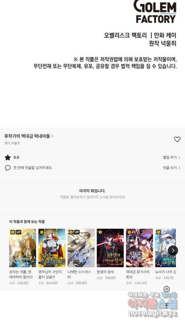 후작가의 역대급 막내아들 53화 37