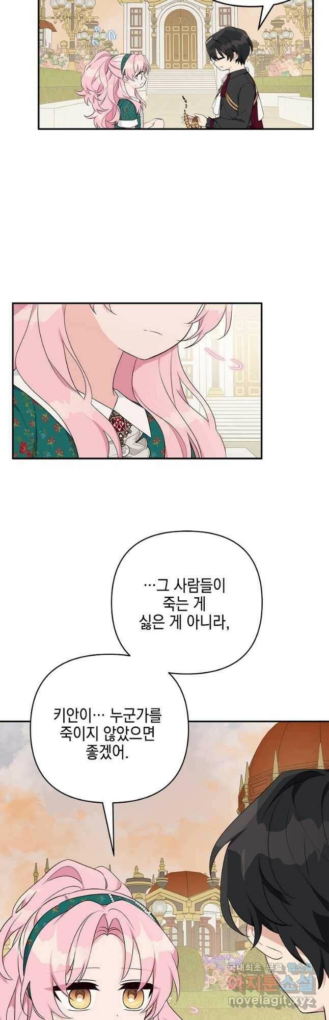 악당 공작가의 실세 막내딸입니다 30화 6