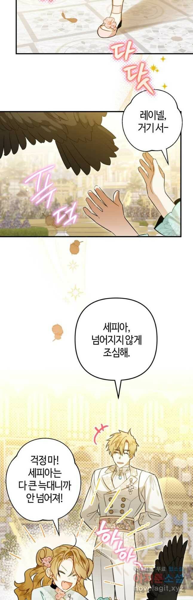 하필이면 까마귀가 되어버렸다 58화 2