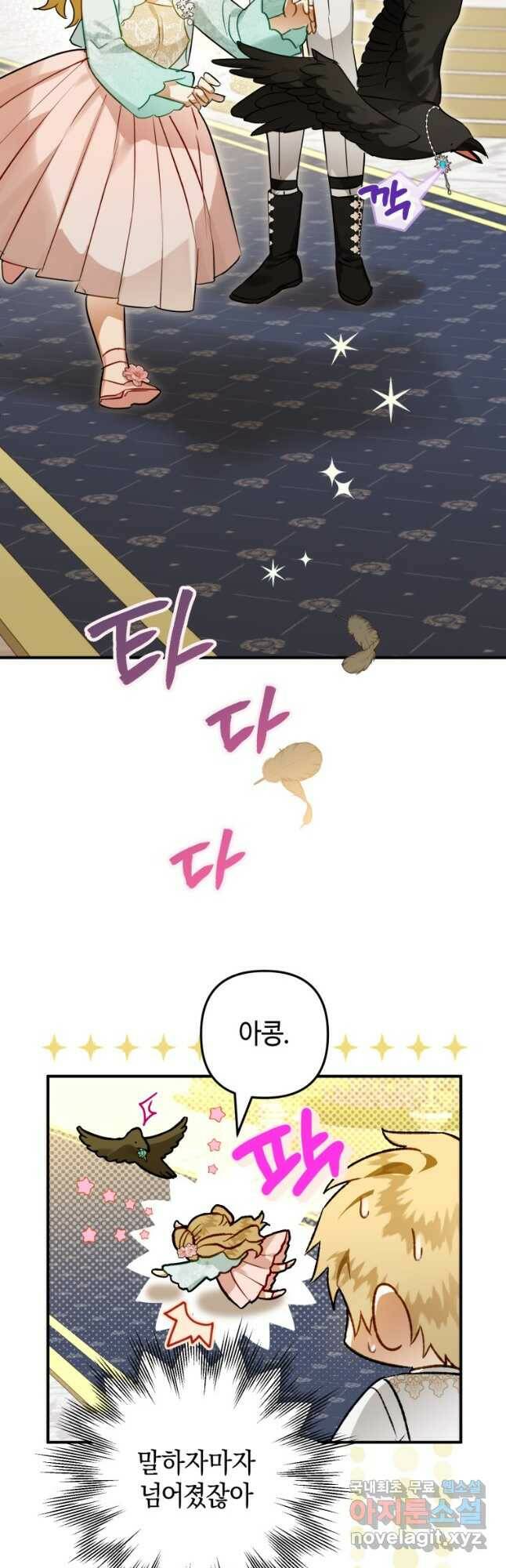 하필이면 까마귀가 되어버렸다 58화 3