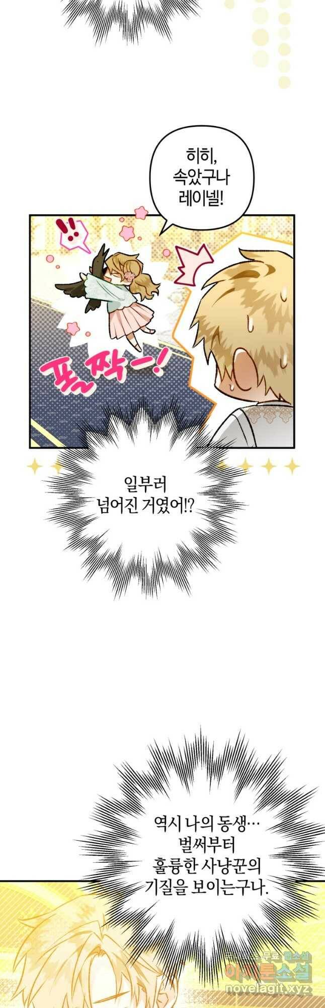 하필이면 까마귀가 되어버렸다 58화 4