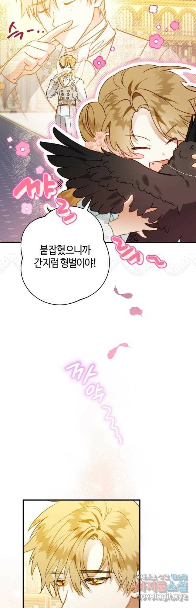 하필이면 까마귀가 되어버렸다 58화 5
