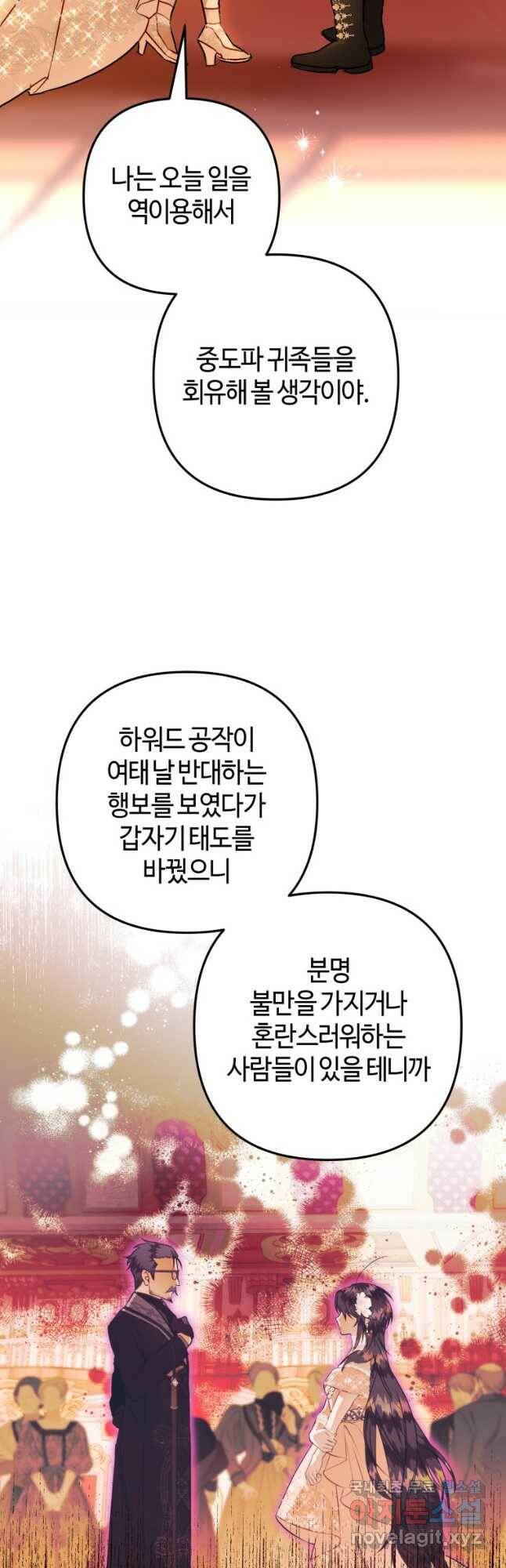 하필이면 까마귀가 되어버렸다 58화 7