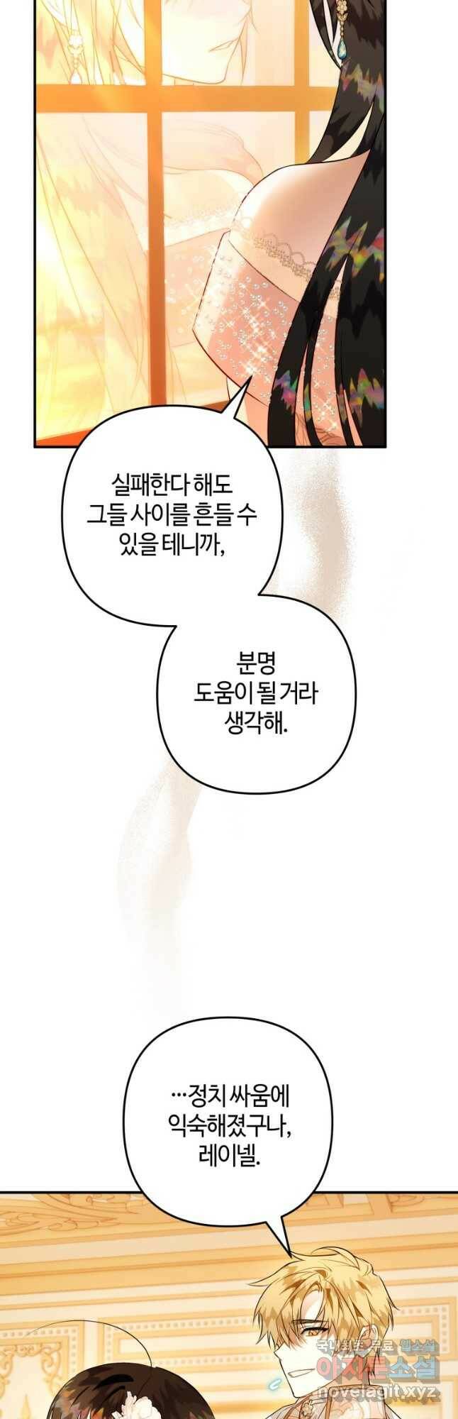 하필이면 까마귀가 되어버렸다 58화 9