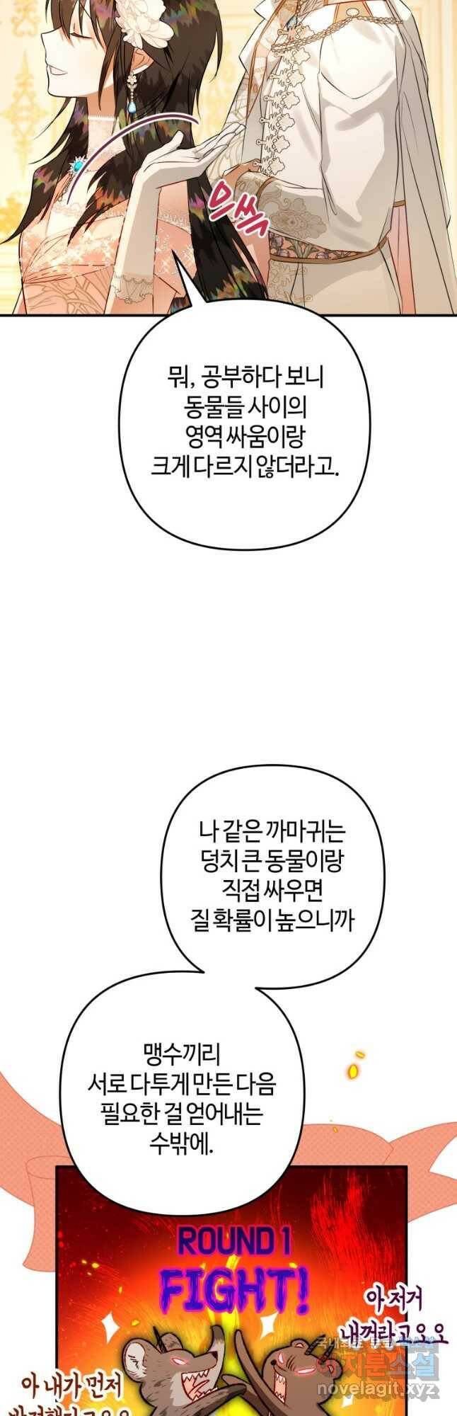 하필이면 까마귀가 되어버렸다 58화 10