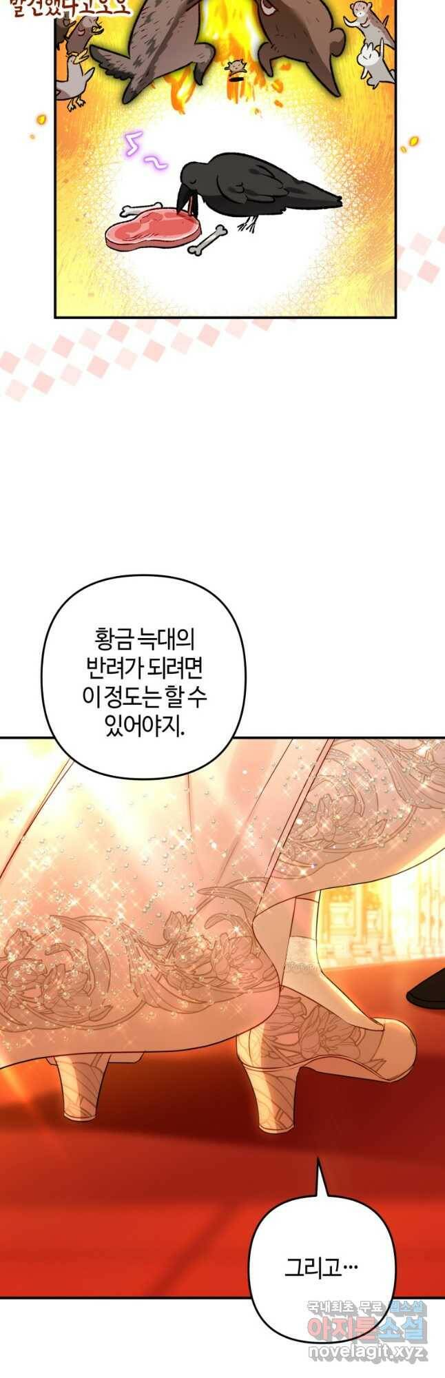 하필이면 까마귀가 되어버렸다 58화 11