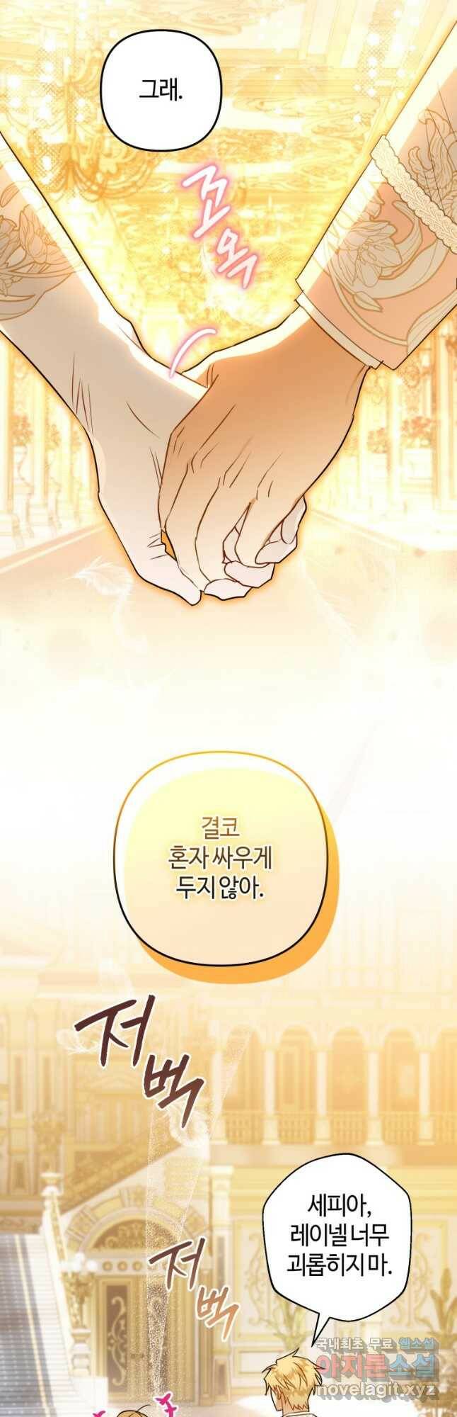 하필이면 까마귀가 되어버렸다 58화 14