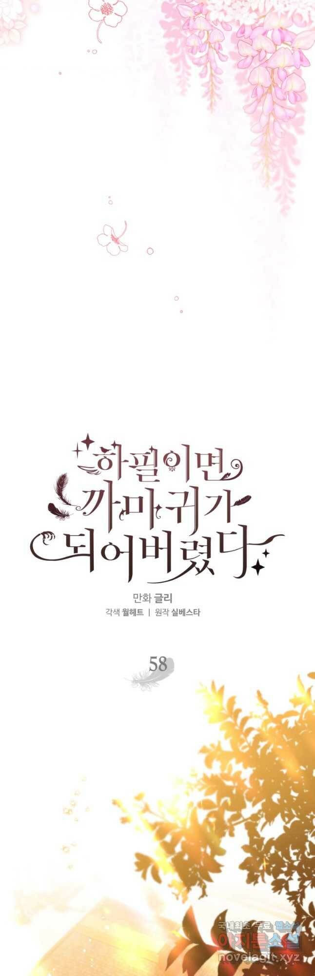 하필이면 까마귀가 되어버렸다 58화 17
