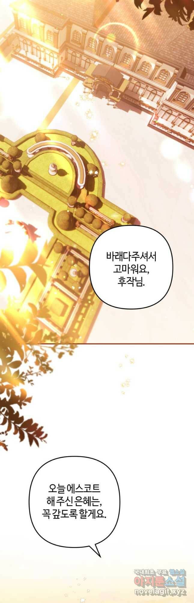 하필이면 까마귀가 되어버렸다 58화 18