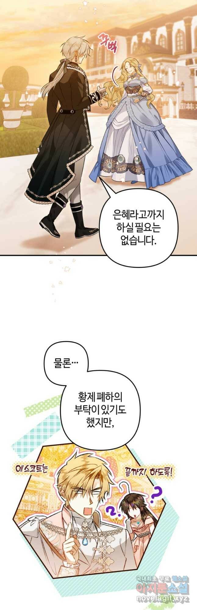 하필이면 까마귀가 되어버렸다 58화 19