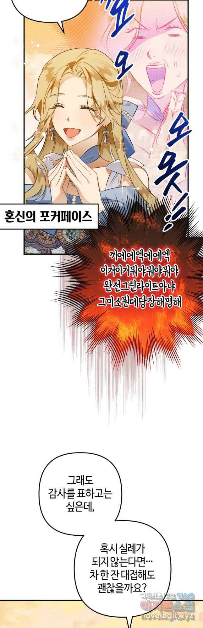 하필이면 까마귀가 되어버렸다 58화 21