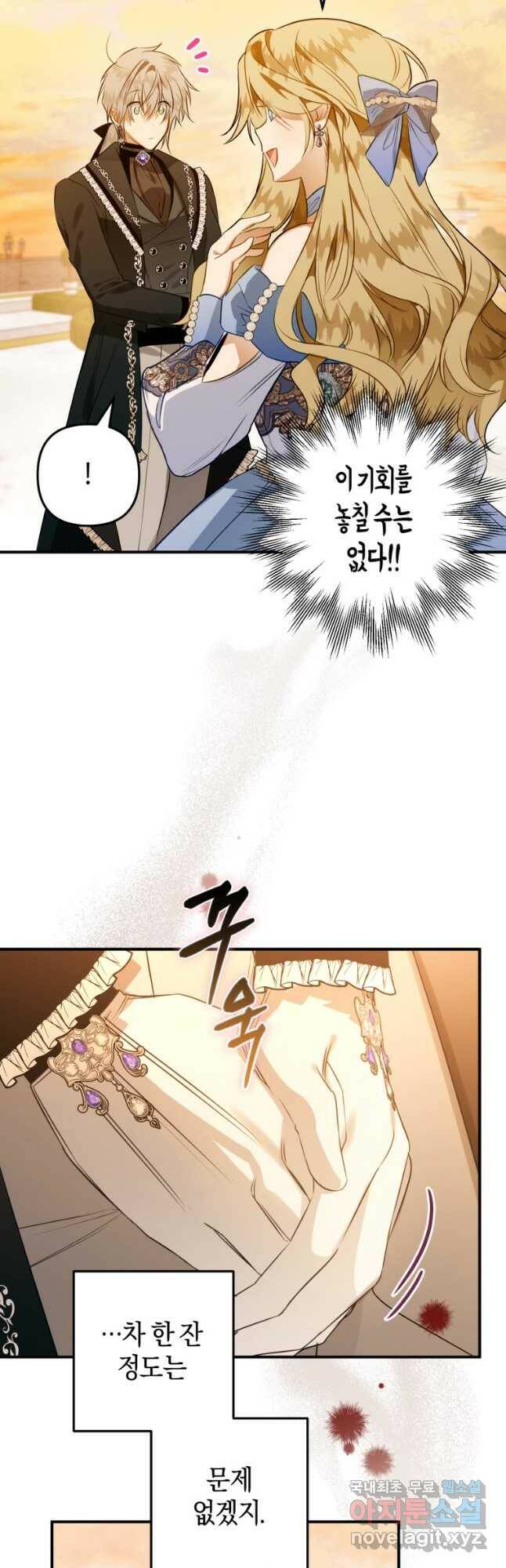 하필이면 까마귀가 되어버렸다 58화 22