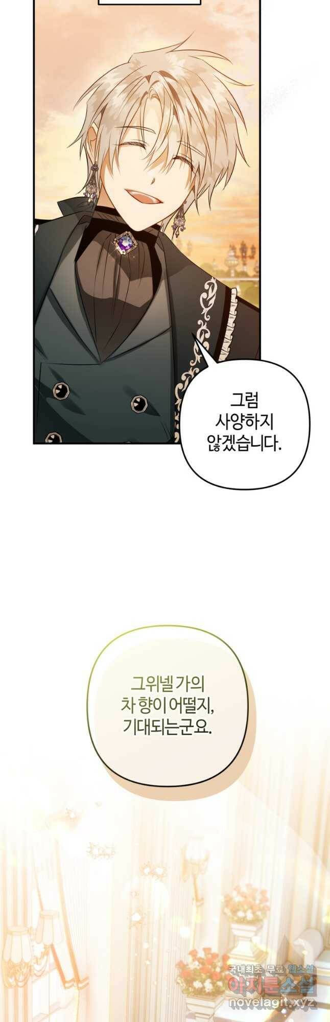 하필이면 까마귀가 되어버렸다 58화 23