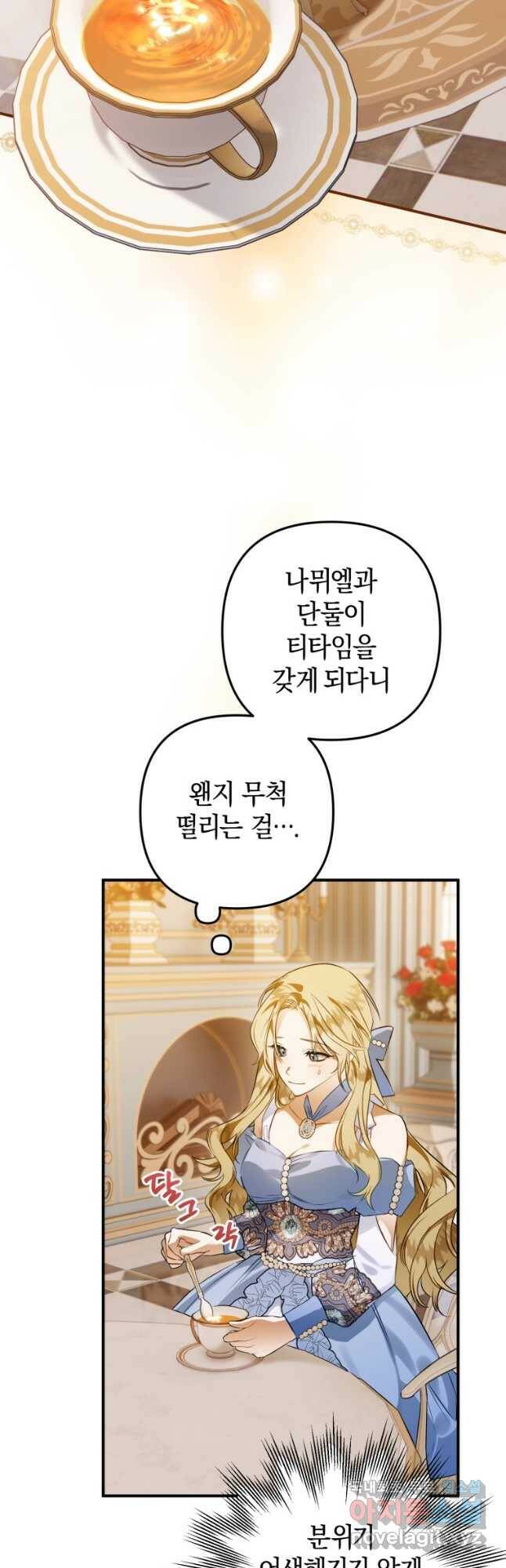 하필이면 까마귀가 되어버렸다 58화 25