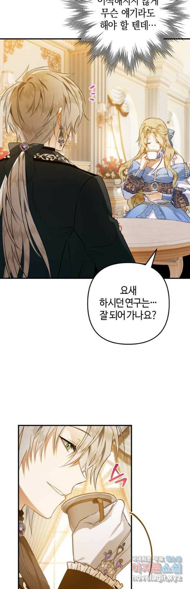 하필이면 까마귀가 되어버렸다 58화 26