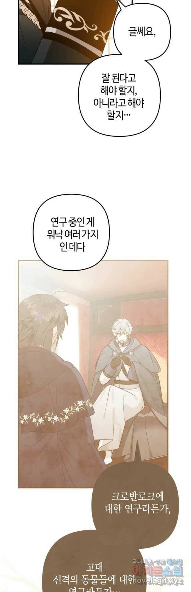 하필이면 까마귀가 되어버렸다 58화 27