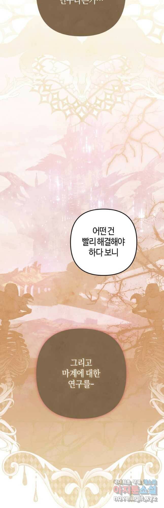 하필이면 까마귀가 되어버렸다 58화 28