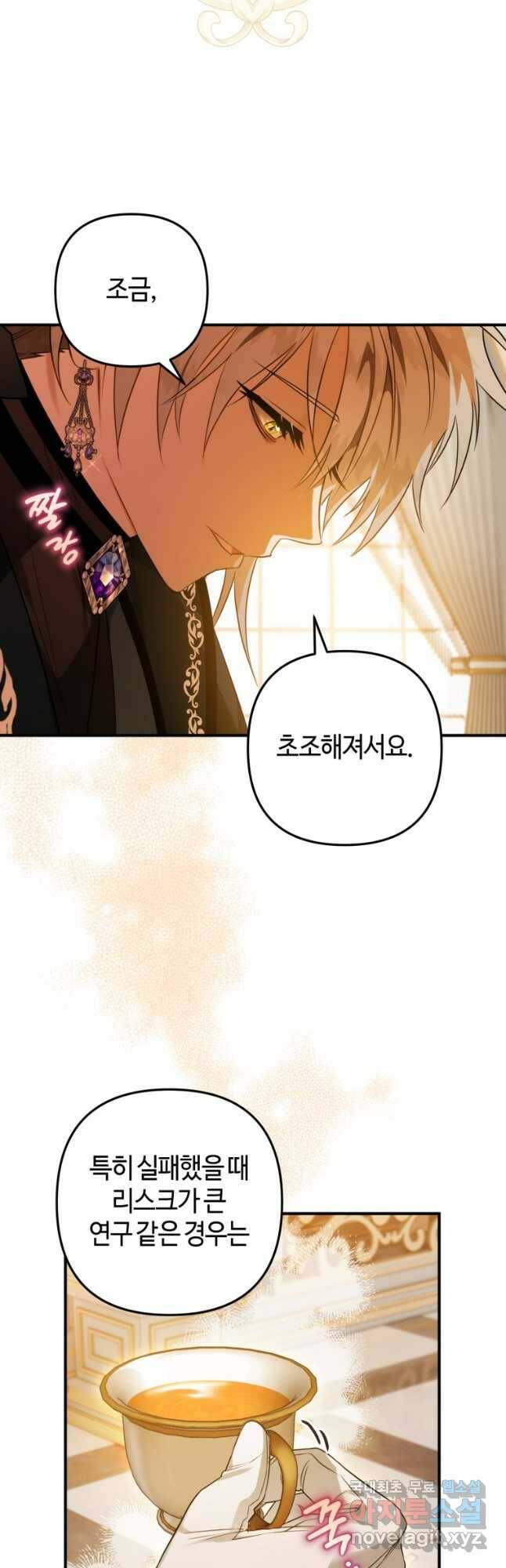 하필이면 까마귀가 되어버렸다 58화 29