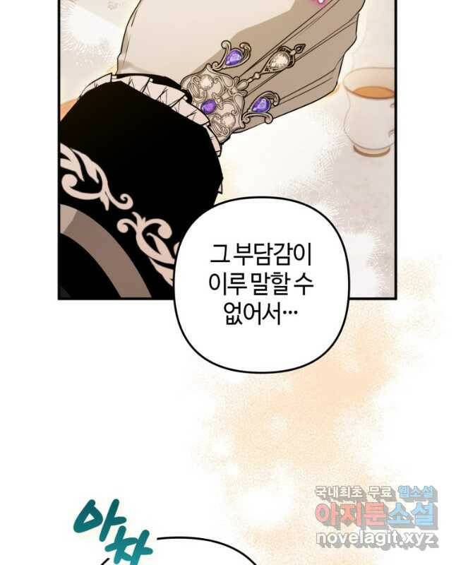 하필이면 까마귀가 되어버렸다 58화 30