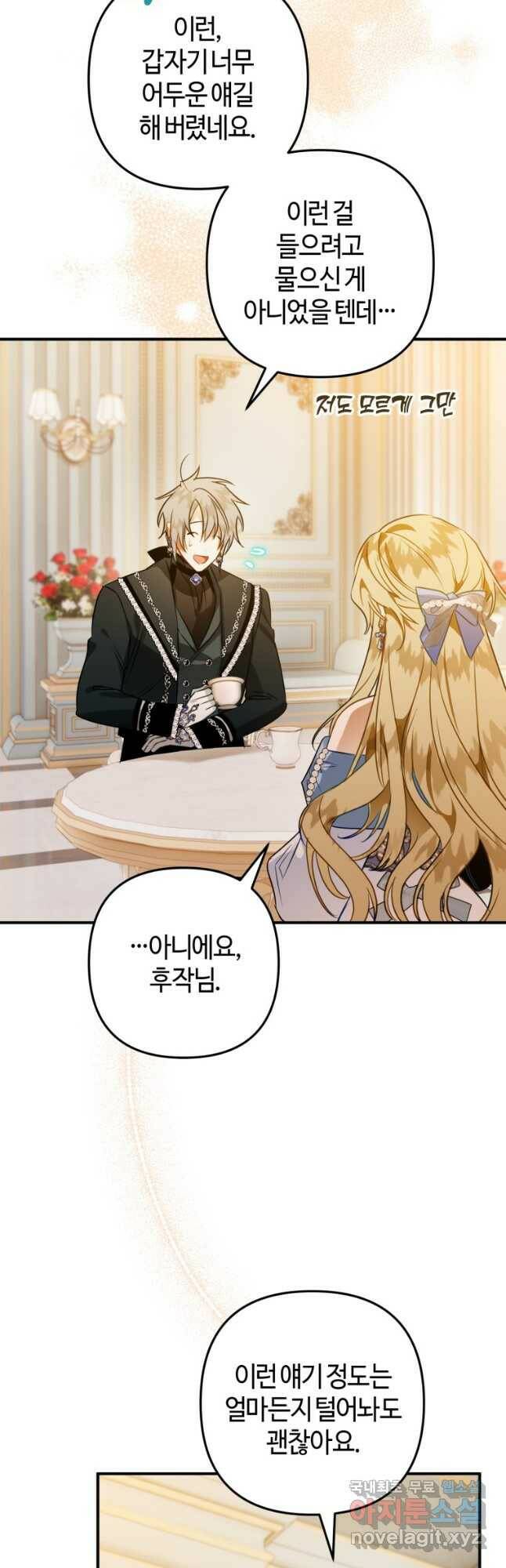 하필이면 까마귀가 되어버렸다 58화 31