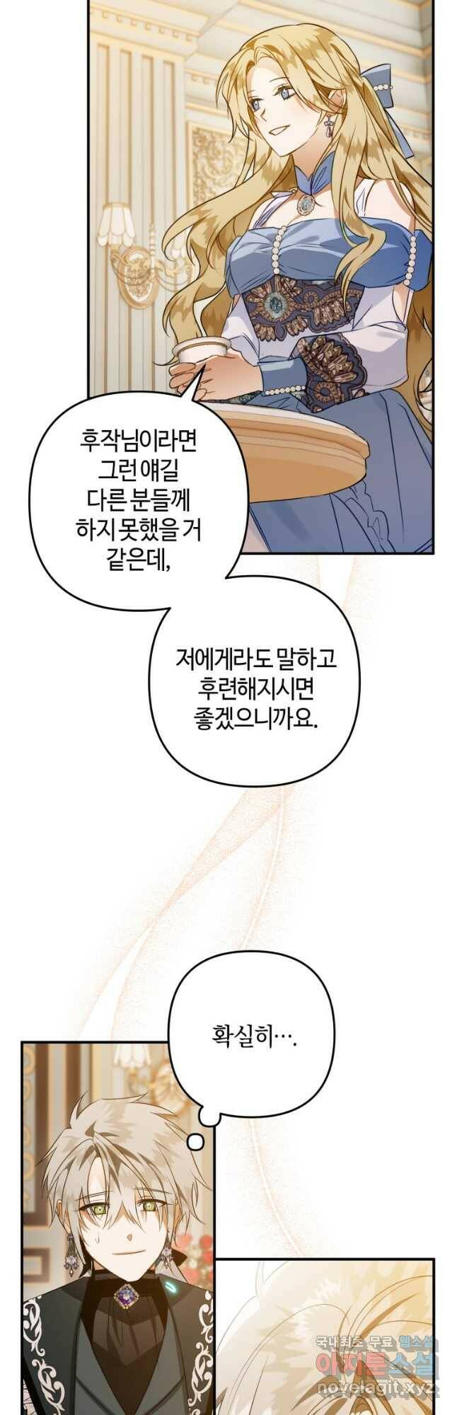 하필이면 까마귀가 되어버렸다 58화 32