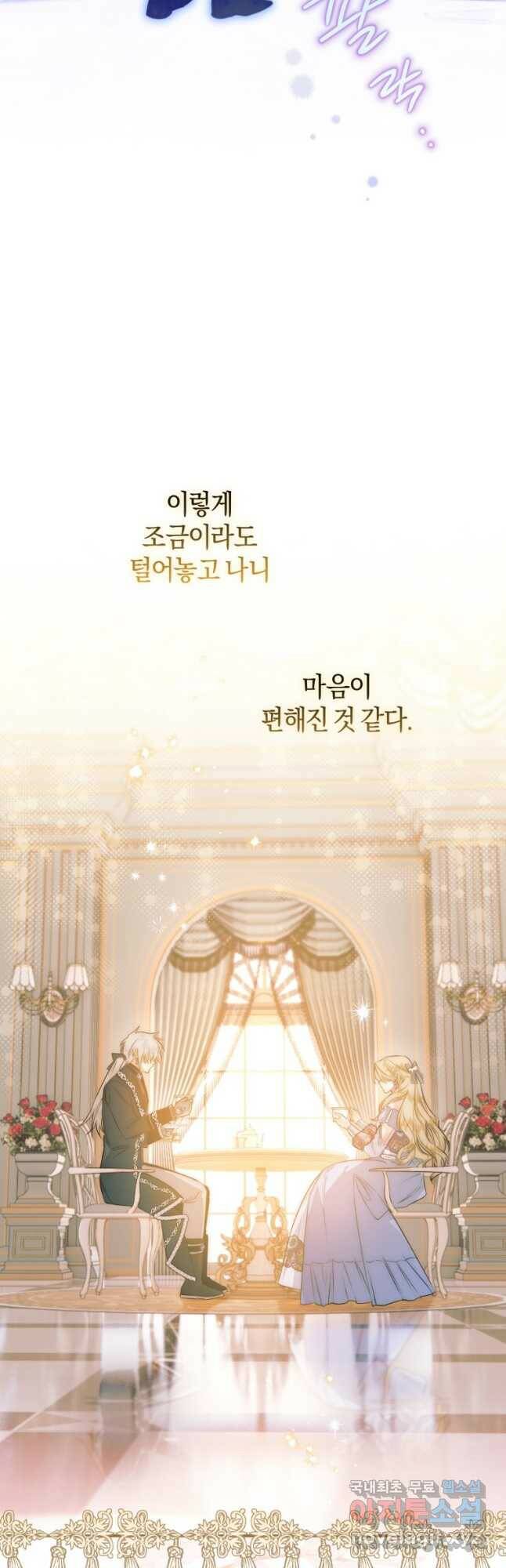 하필이면 까마귀가 되어버렸다 58화 34