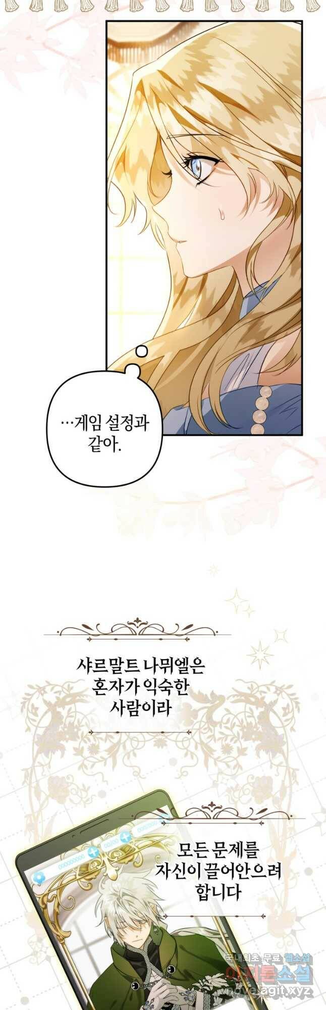 하필이면 까마귀가 되어버렸다 58화 35