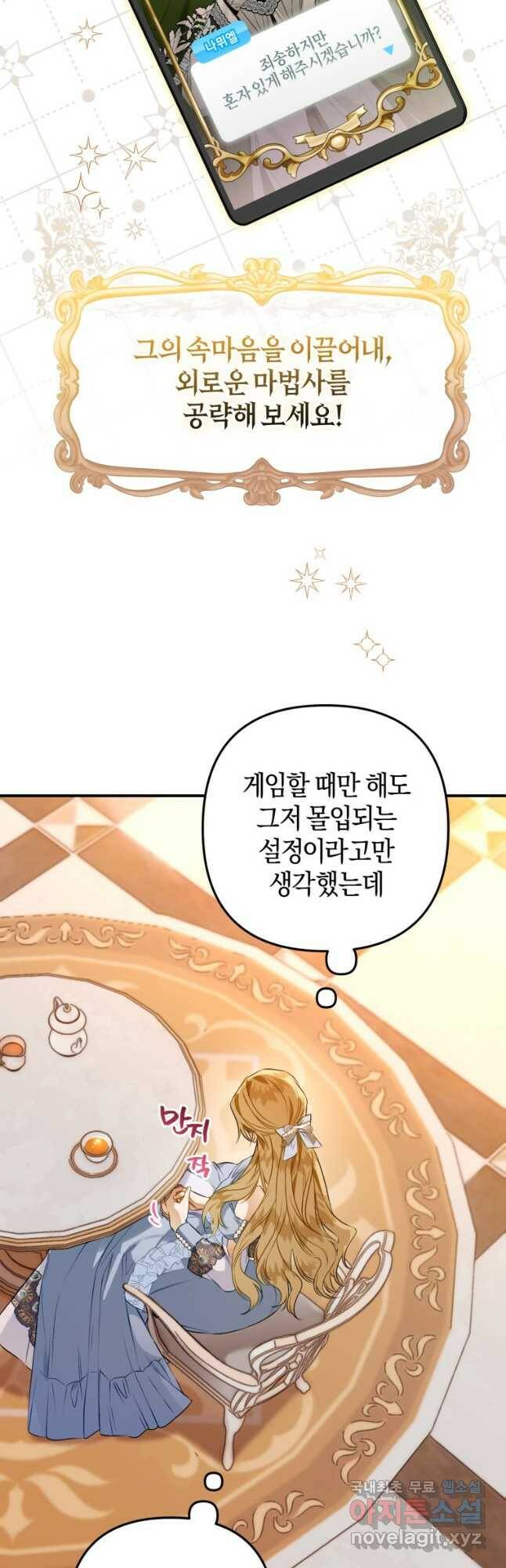 하필이면 까마귀가 되어버렸다 58화 36