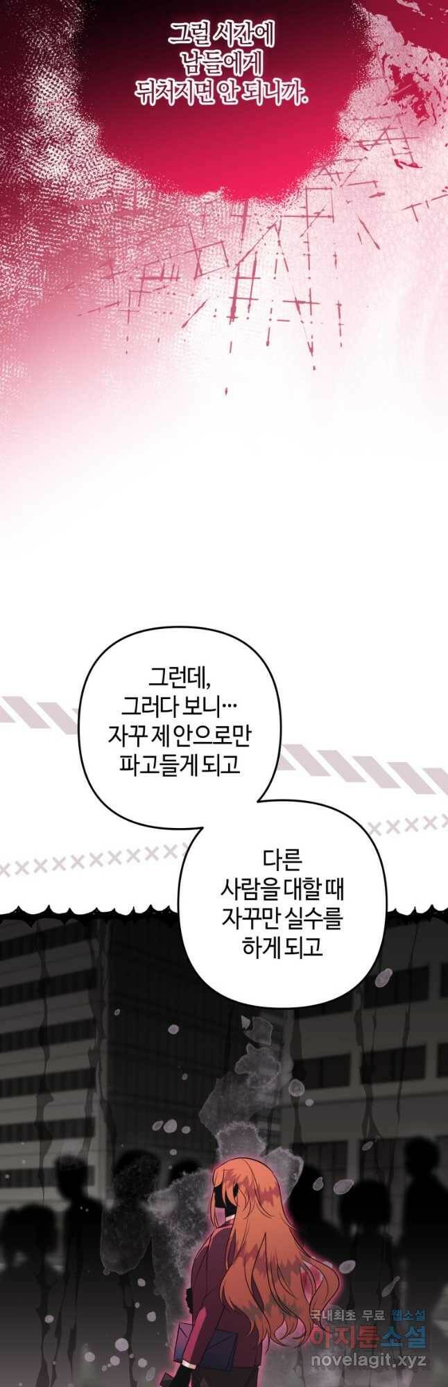 하필이면 까마귀가 되어버렸다 58화 40