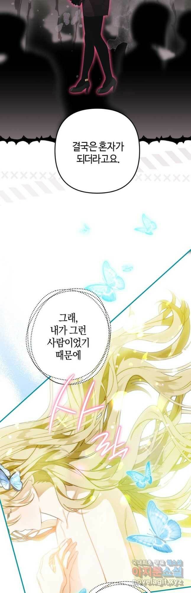 하필이면 까마귀가 되어버렸다 58화 41