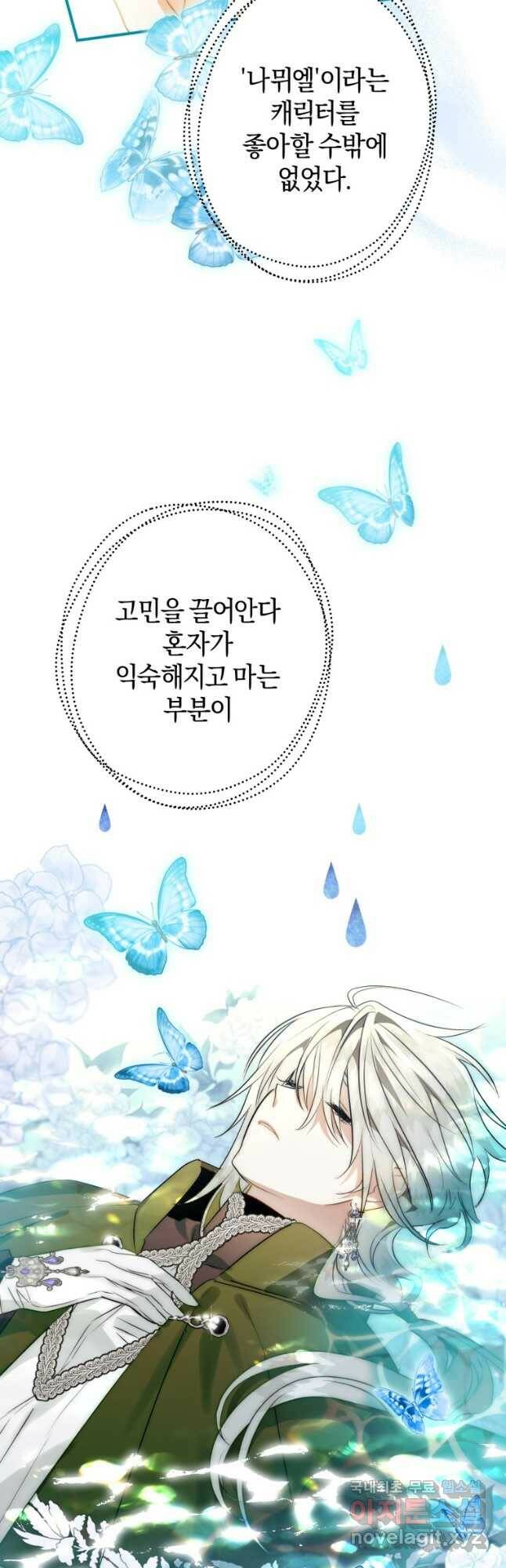 하필이면 까마귀가 되어버렸다 58화 42
