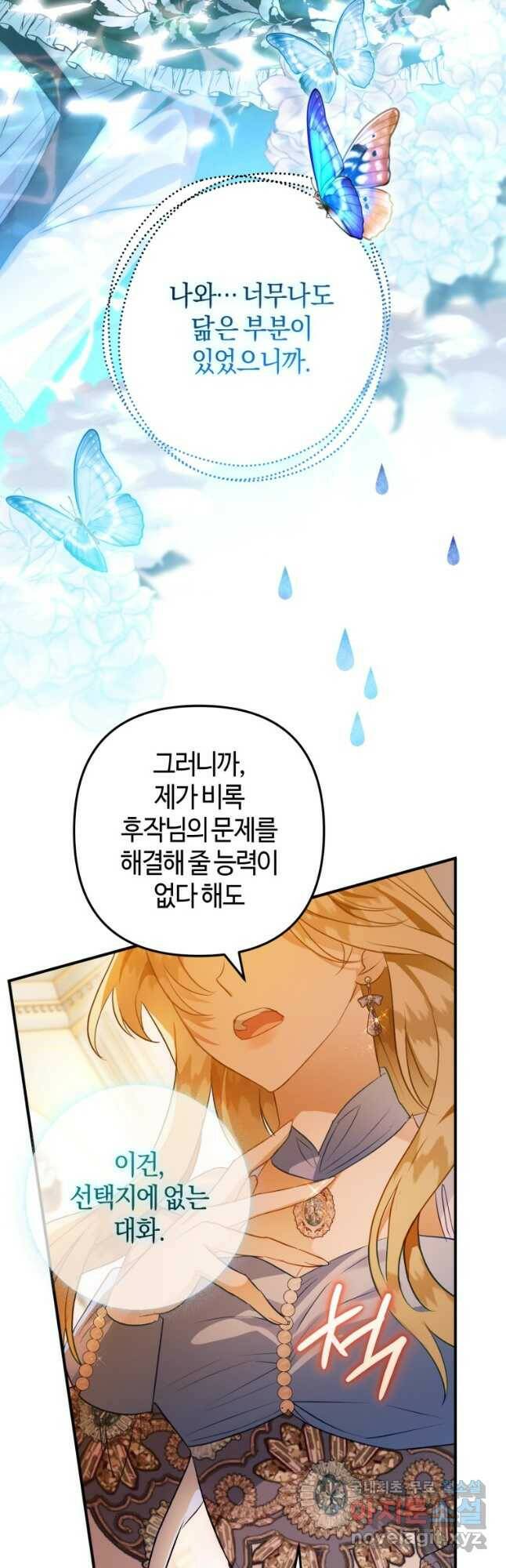 하필이면 까마귀가 되어버렸다 58화 43