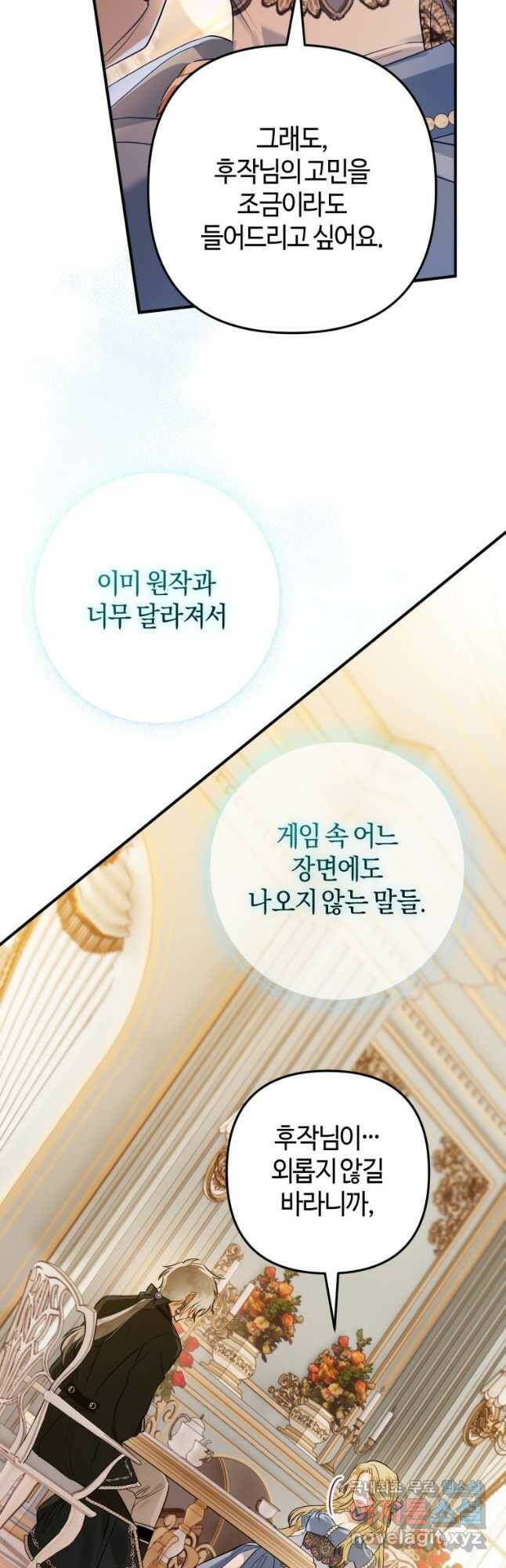 하필이면 까마귀가 되어버렸다 58화 44