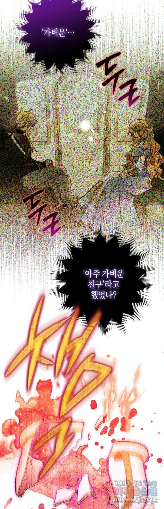 하필이면 까마귀가 되어버렸다 58화 48