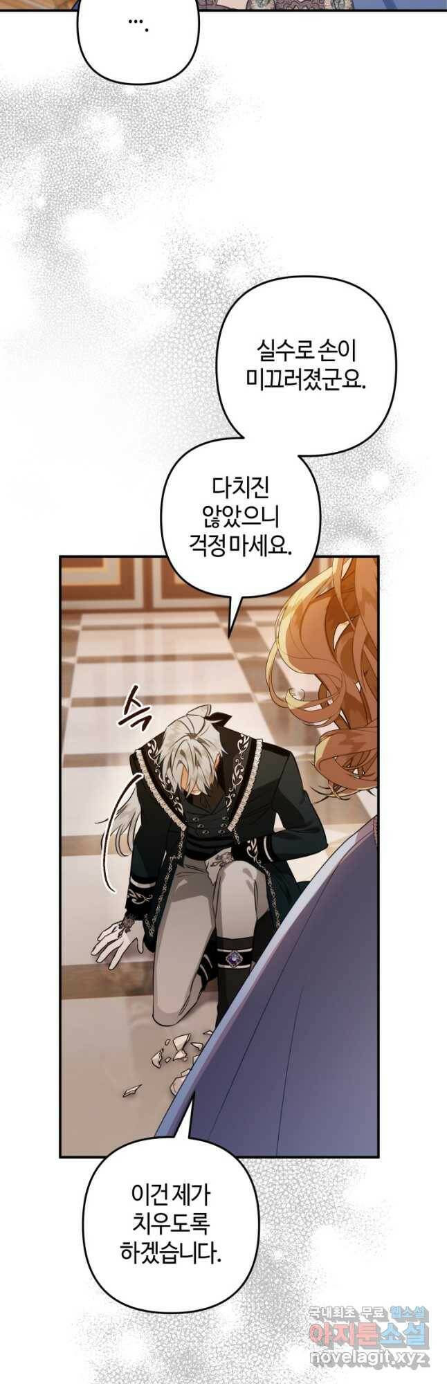 하필이면 까마귀가 되어버렸다 58화 50