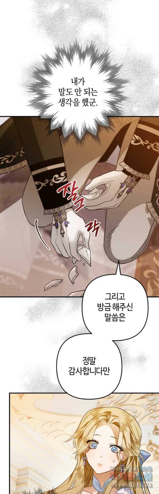 하필이면 까마귀가 되어버렸다 58화 51