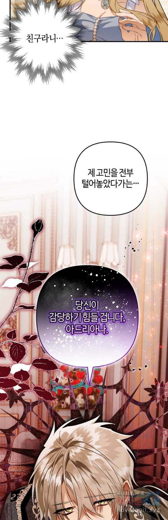 하필이면 까마귀가 되어버렸다 58화 52