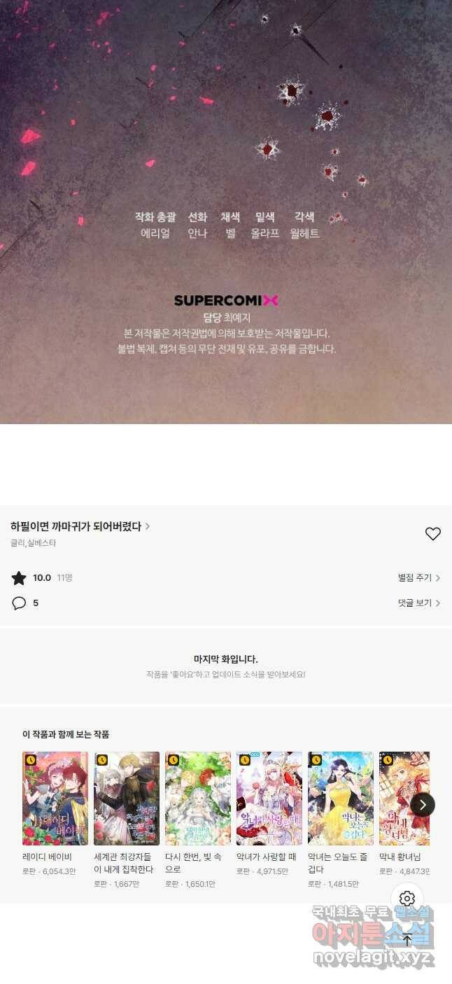 하필이면 까마귀가 되어버렸다 58화 54