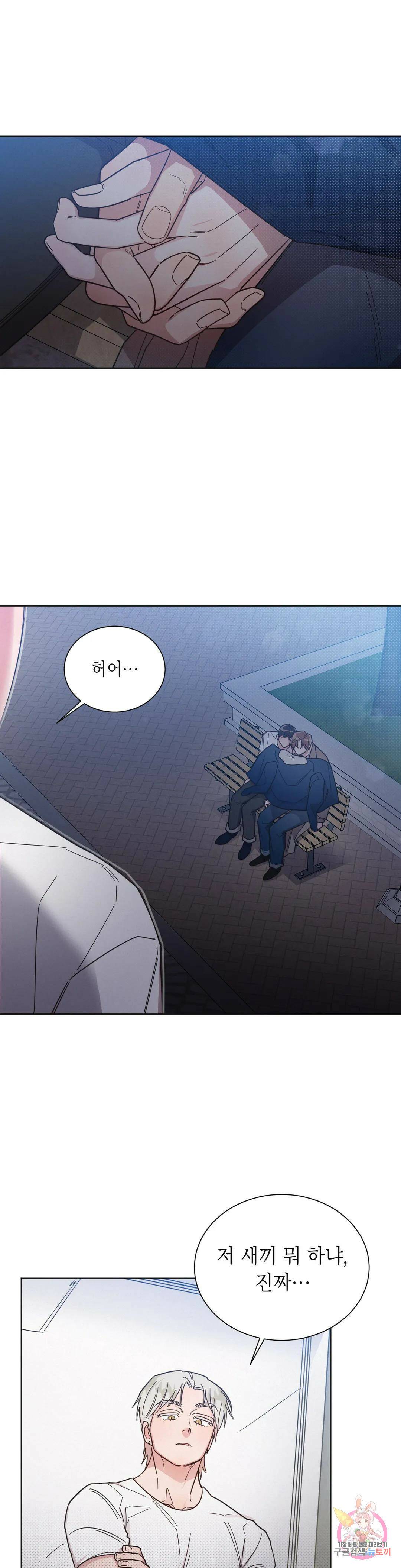 원나잇 메이트 48화 1