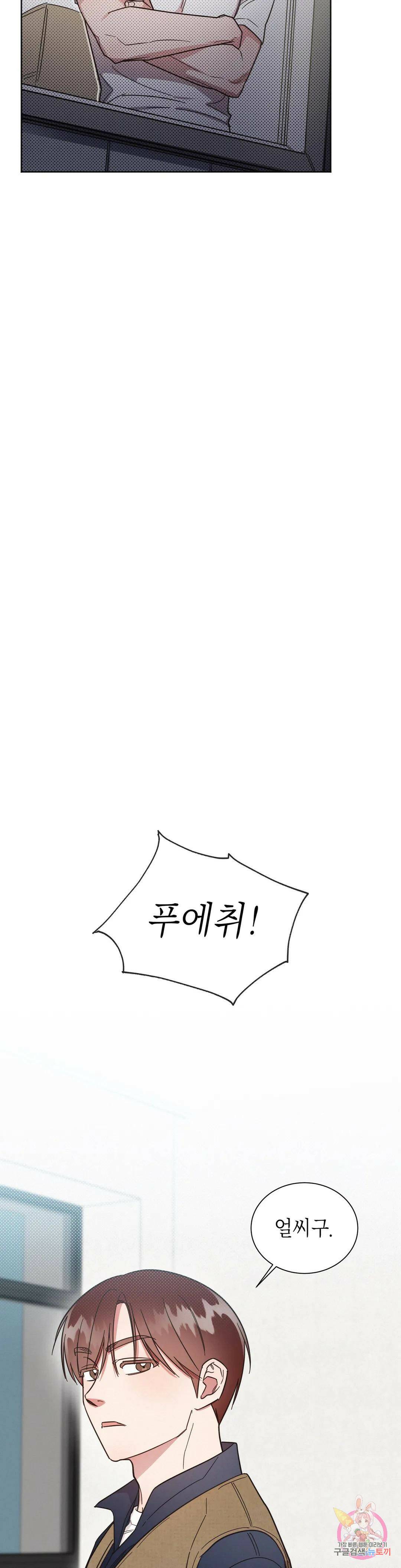 원나잇 메이트 48화 2