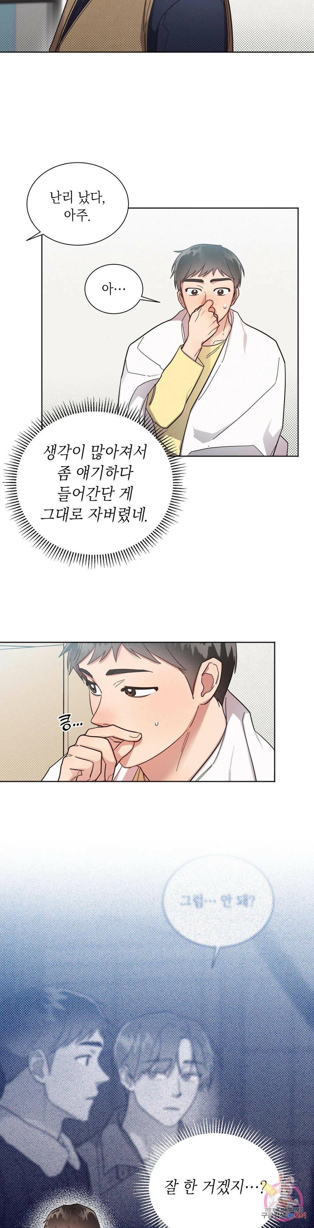 원나잇 메이트 48화 3