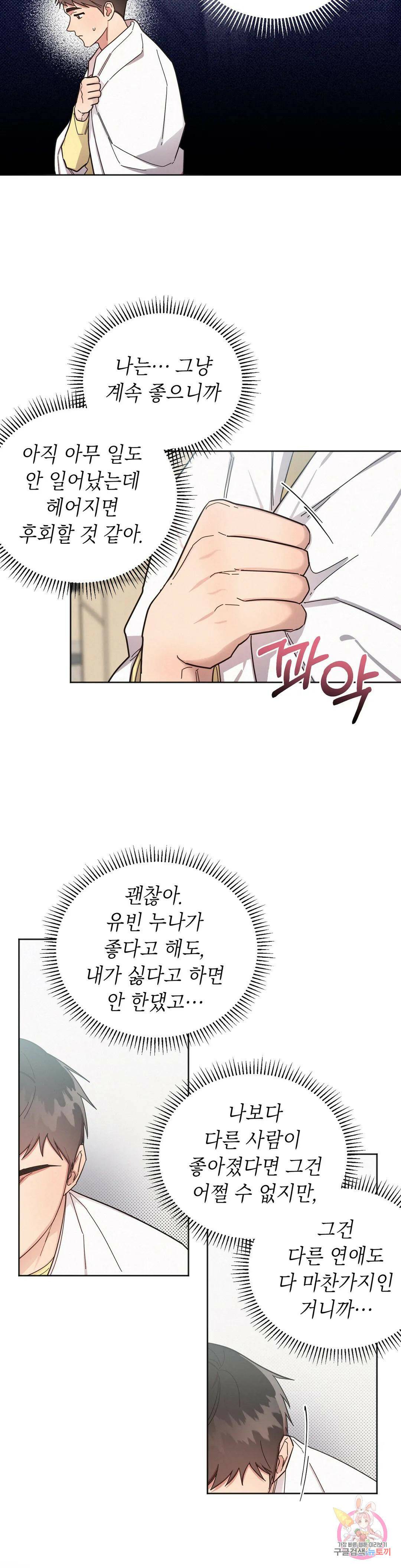 원나잇 메이트 48화 4