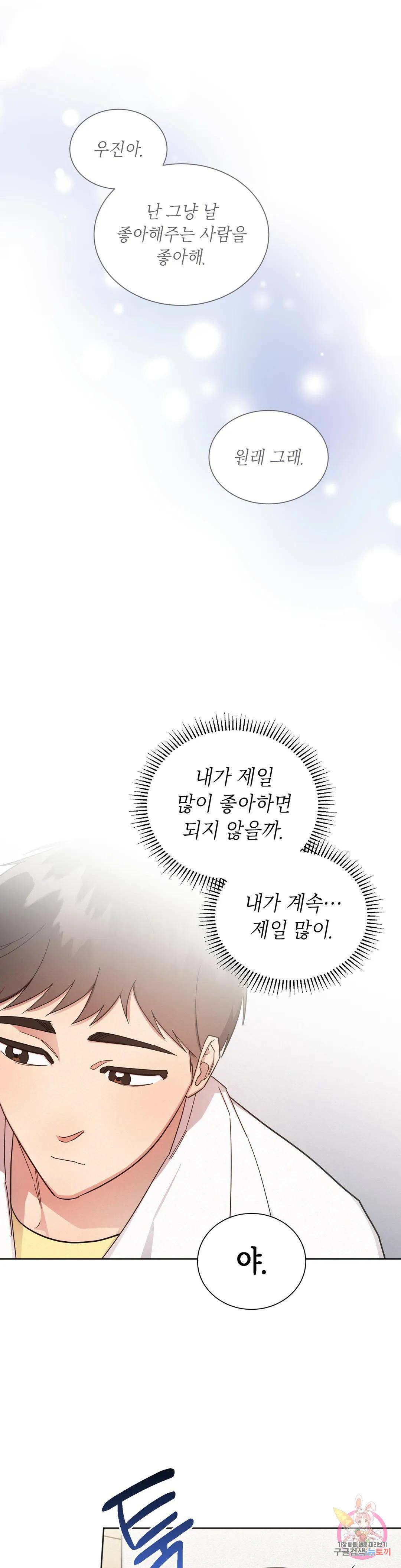 원나잇 메이트 48화 5