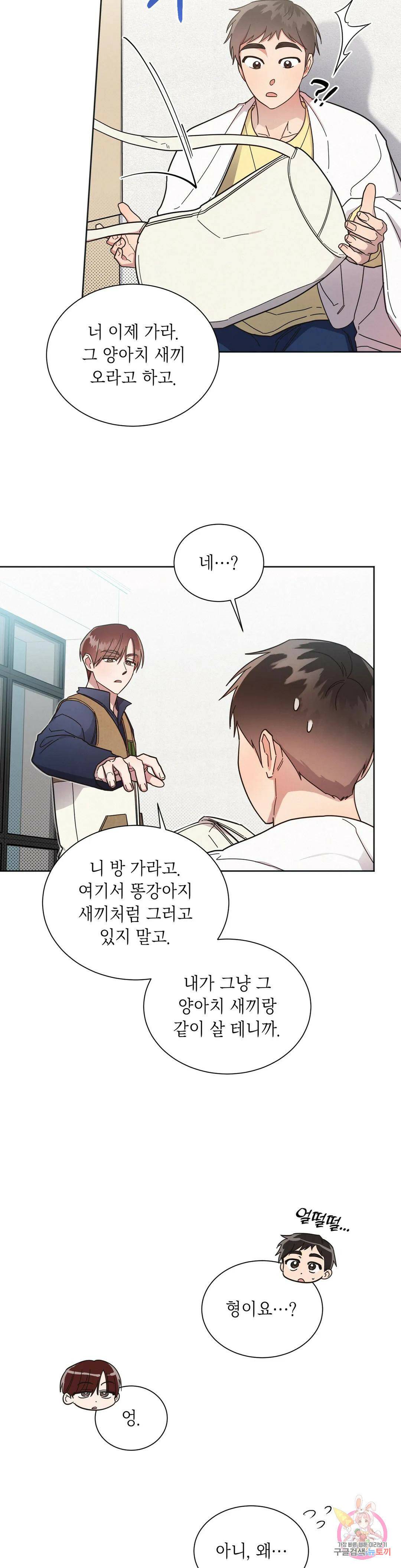 원나잇 메이트 48화 6
