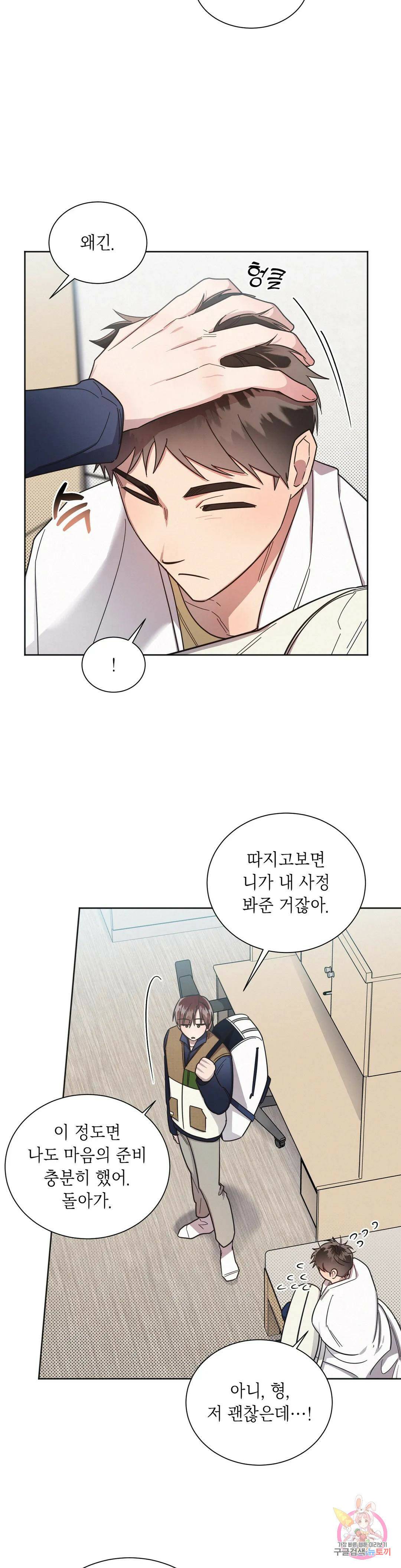 원나잇 메이트 48화 7